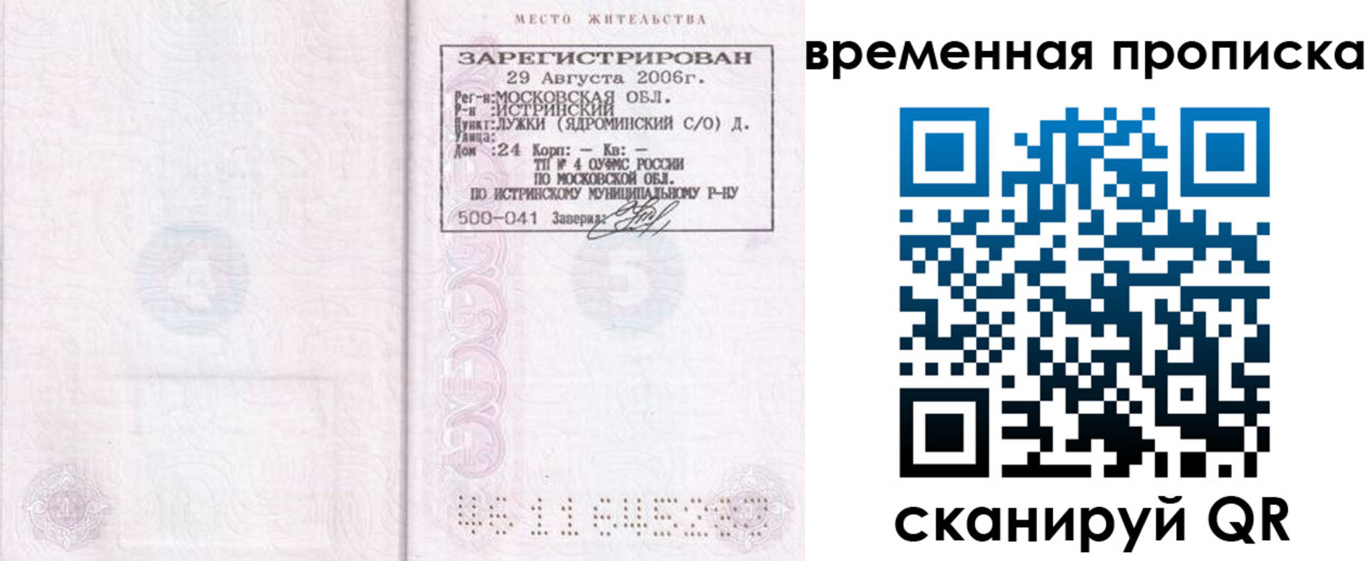 купить прописку в Дивногорске