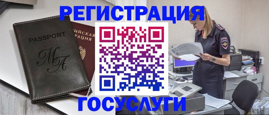 прописка законно в Дивногорске