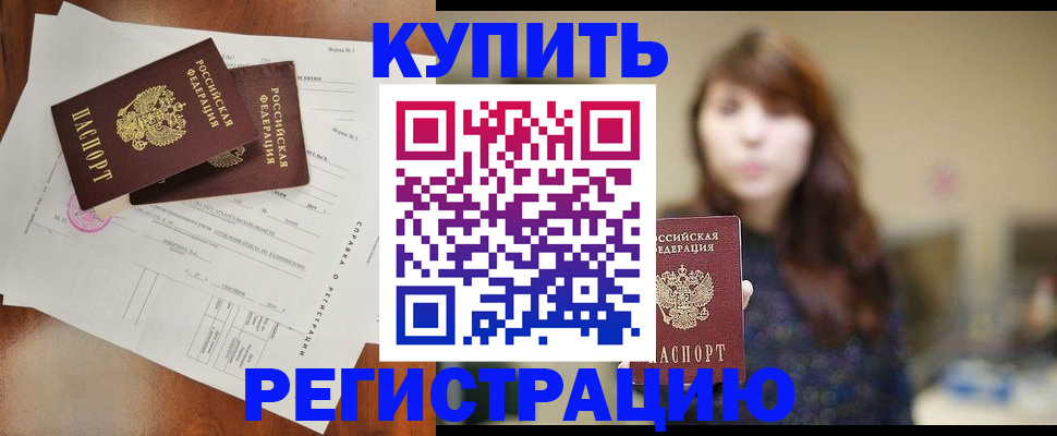 прописка поиск в Дивногорске