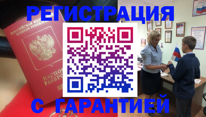 временная регистрация надежно в Дивногорске